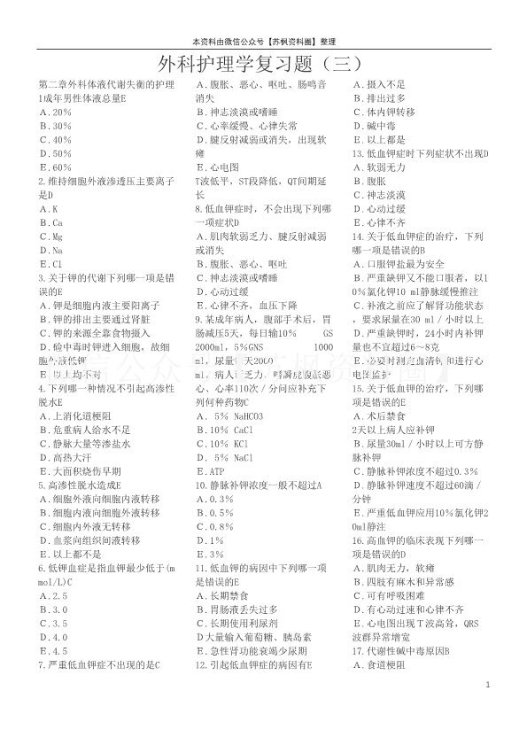 外科护理学